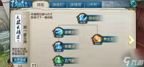 青云技能加点两套插图1