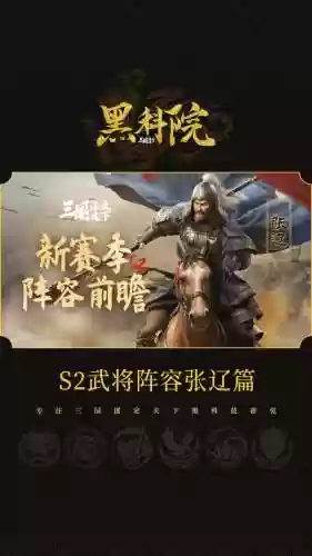 张辽阵容插图1