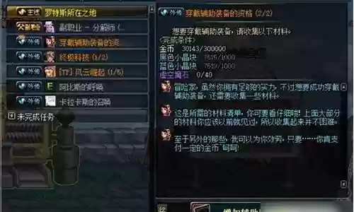穿戴辅助装备资源任务怎么做插图