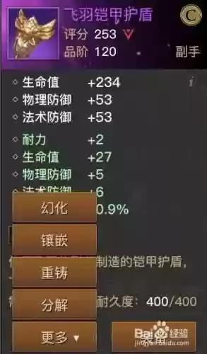 光明大陆装备萃取规则插图1