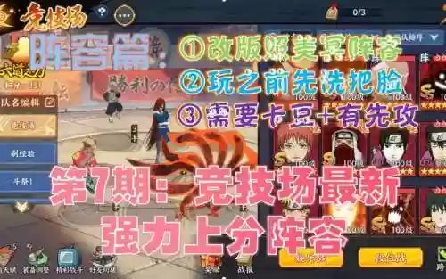 火影忍者最强爆伤阵容搭配插图