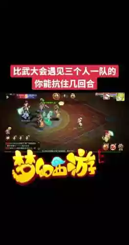梦幻西游手游汴河比武阵容插图1
