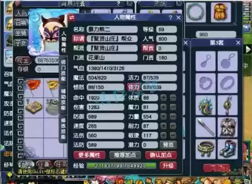 梦幻西游69级1400防御插图1