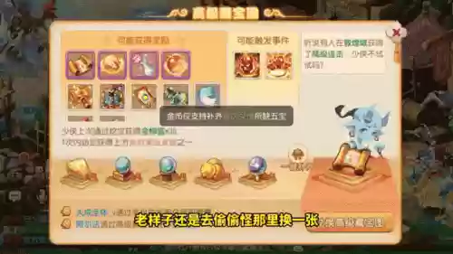 梦幻西游剑灵南室宝藏插图1