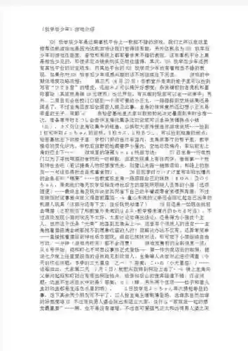 放学后少年的游戏攻略插图