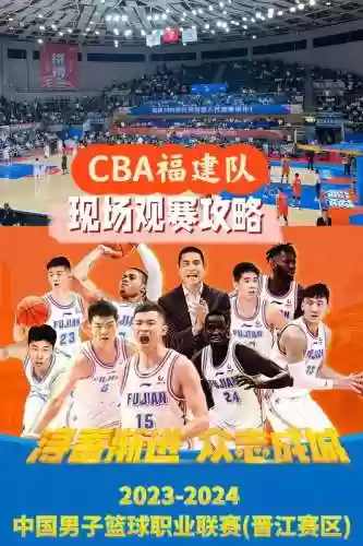 全运会福建阵容插图