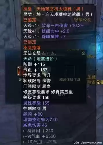 诛仙3天罡装备升级天命插图1