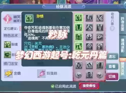 梦幻西游69普陀可以杀法宝内丹吗插图