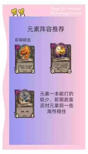 元素阵容站位插图