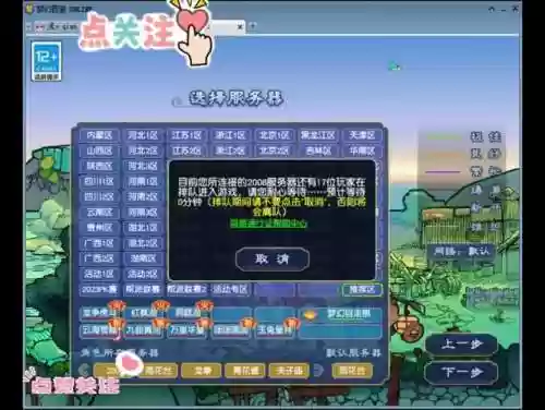 梦幻西游回历史服务器插图