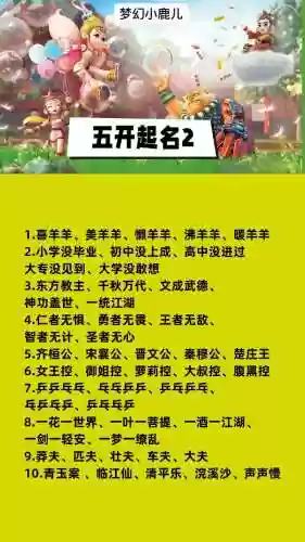 梦幻西游低级五开名字插图1