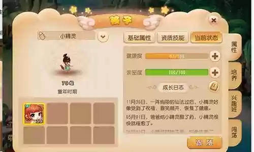 梦幻西游wz孩子养成计划插图