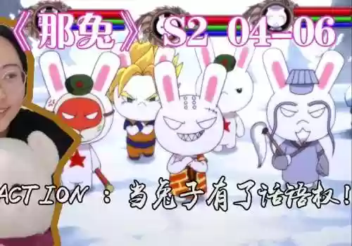 兔子九阵容插图