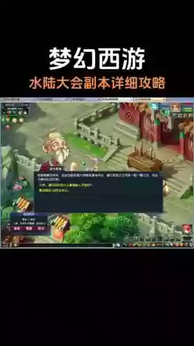 梦幻西游2水陆大会5人攻略插图1