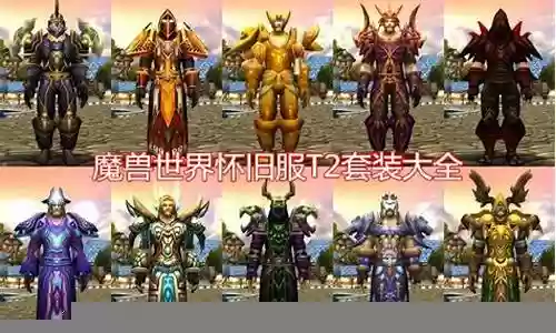 魔兽世界牧师的t2装备插图