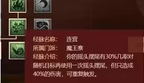 梦幻西游2最新魔王寨经脉插图1