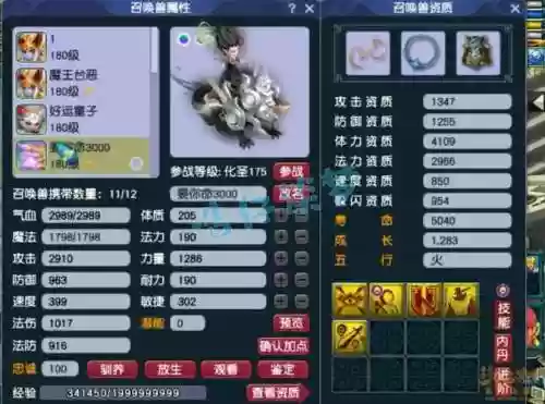 梦幻西游魔王神焰几率插图