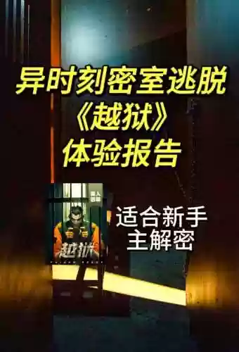 越狱迷失逃亡17宝石攻略插图1