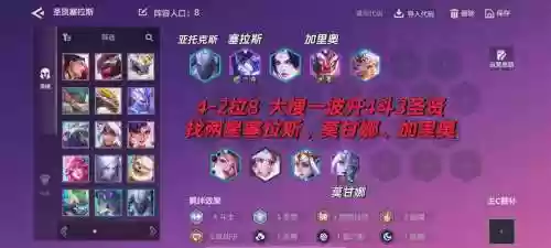塞拉斯阵容羁绊插图