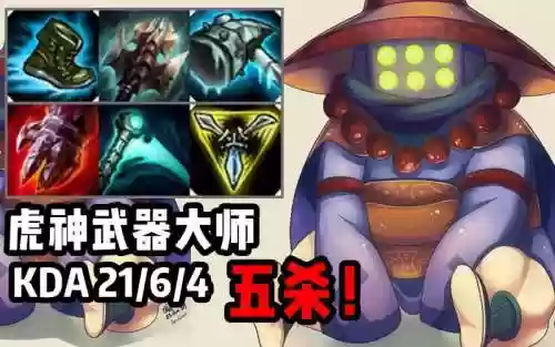武器大师虎神天赋s8插图1