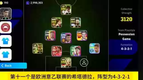 实况足球新赛季右后卫阵容插图