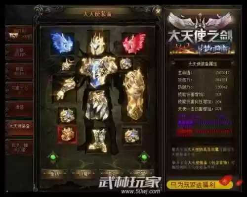 大天使之剑智功穿装备插图1