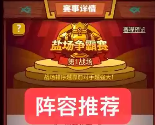 大盐场阵容插图1