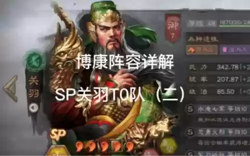 反叛关羽阵容插图1