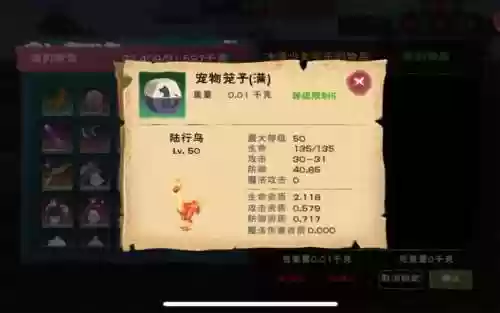 创造与魔法陆行鸟宠物技能插图1
