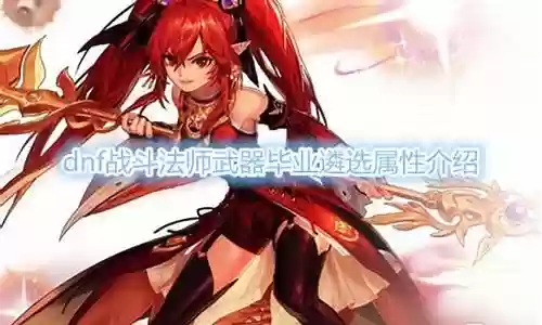 黑沙女法师毕业武器插图