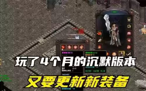 热血传奇原装备不能取下插图1