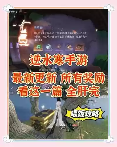 再遇逆水寒开局攻略插图1