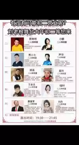 舞台阵容插图