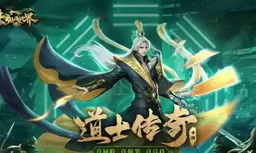 道士下山阵容搭配攻略大全插图