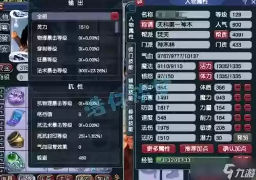 梦幻西游2力WZ属性插图