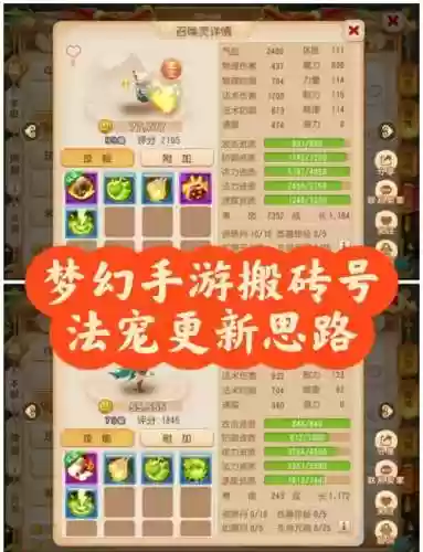 梦幻西游手游如何买宠插图