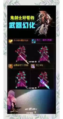 dnf召唤武器推荐插图