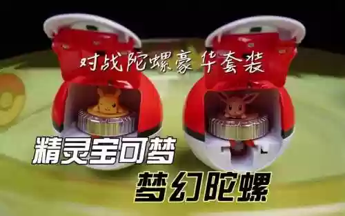 口袋妖怪水之陀螺攻略插图