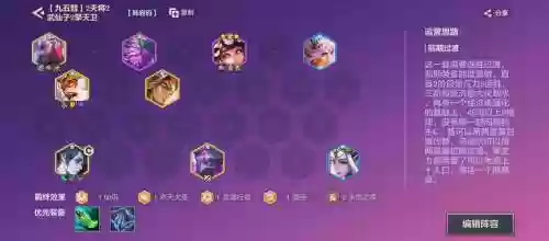 金铲铲95阵容阵容码插图1
