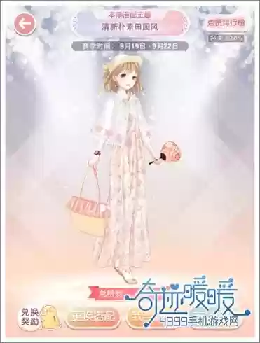 清新田园风暖暖攻略s插图1