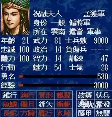 三国志5怎么是技能插图1