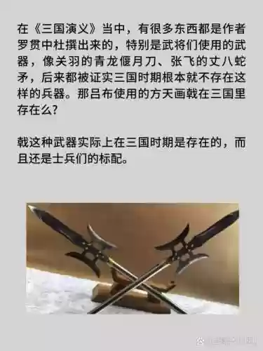 吕布的武器怎么来的插图1