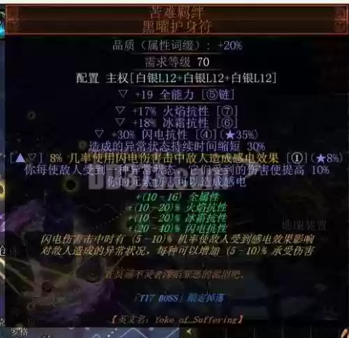 流放之路装备词缀说明插图1