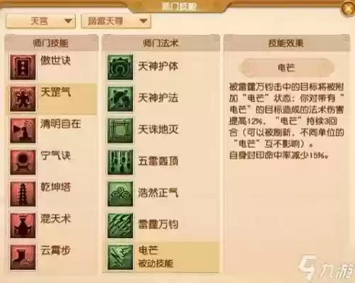 梦幻西游手游天宫修炼插图
