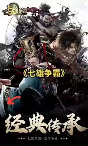2022七雄争霸手游阵容插图1