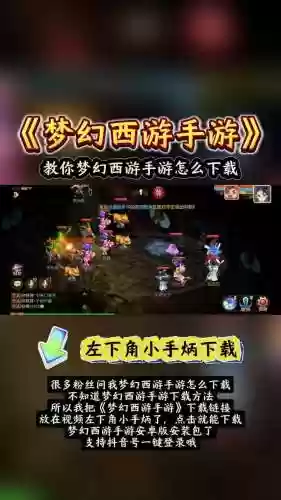 爱上版梦幻西游手游下载地址插图