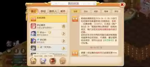 梦幻西游帮派维护扣除资金_1插图1