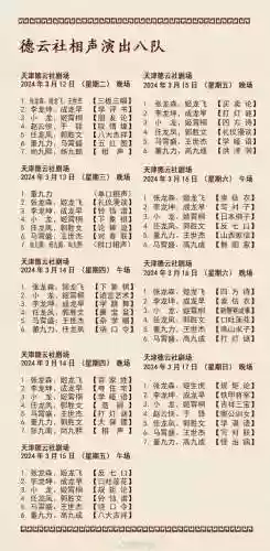 相声顶级阵容插图1