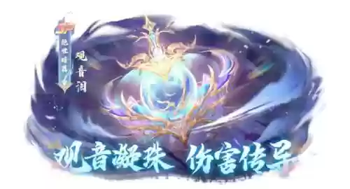 观音泪阵容插图