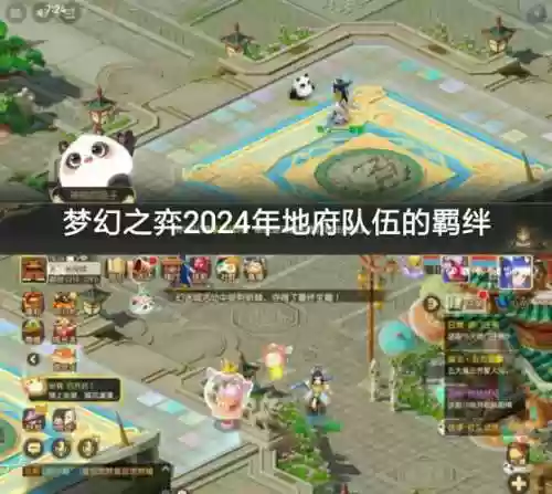棋盘西游地府阵容搭配插图1